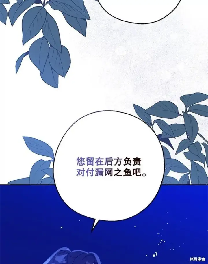 《请张嘴，金汤勺来了》第105话图44