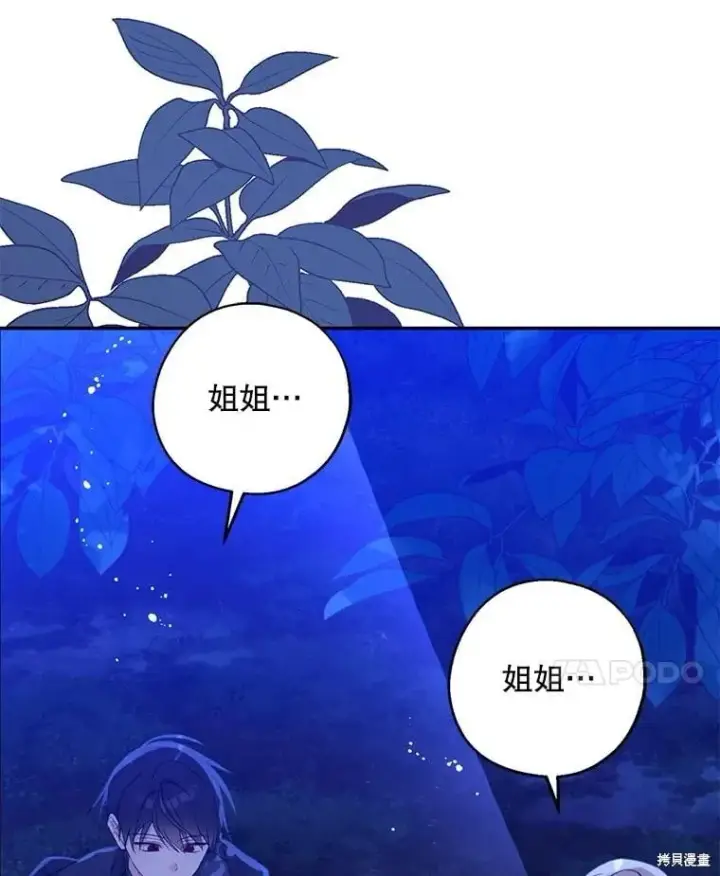《请张嘴，金汤勺来了》第105话图46