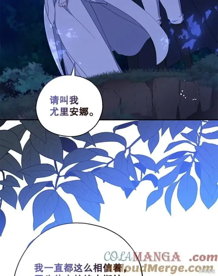 《请张嘴，金汤勺来了》第105话图5