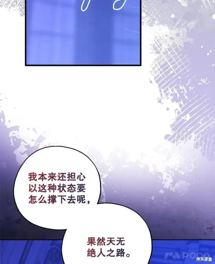 《请张嘴，金汤勺来了》第105话图58