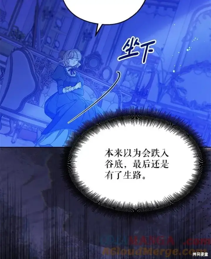 《请张嘴，金汤勺来了》第105话图59
