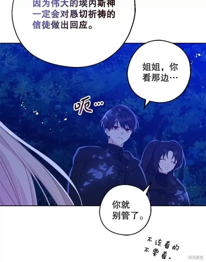 《请张嘴，金汤勺来了》第105话图6