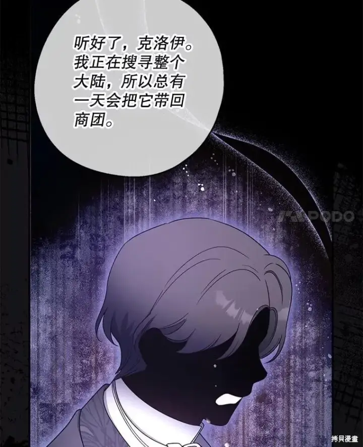 《请张嘴，金汤勺来了》第105话图61