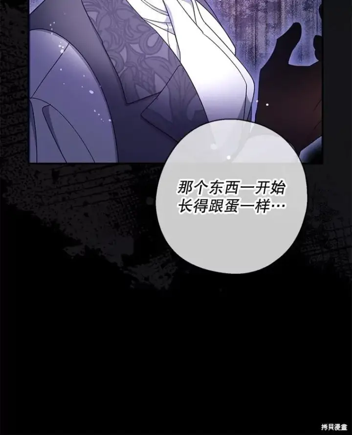 《请张嘴，金汤勺来了》第105话图62