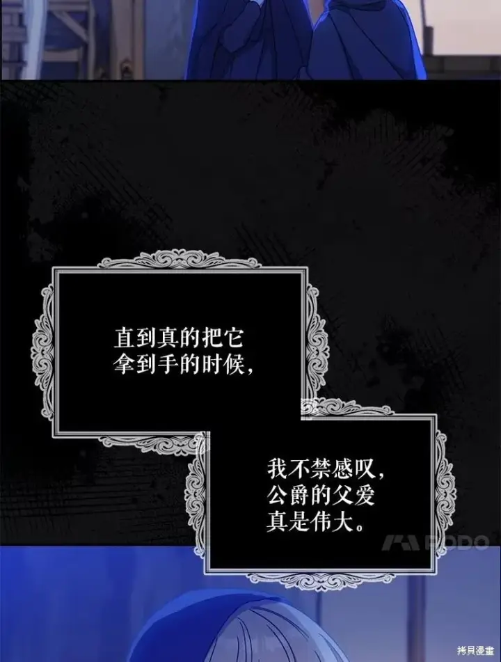 《请张嘴，金汤勺来了》第105话图64