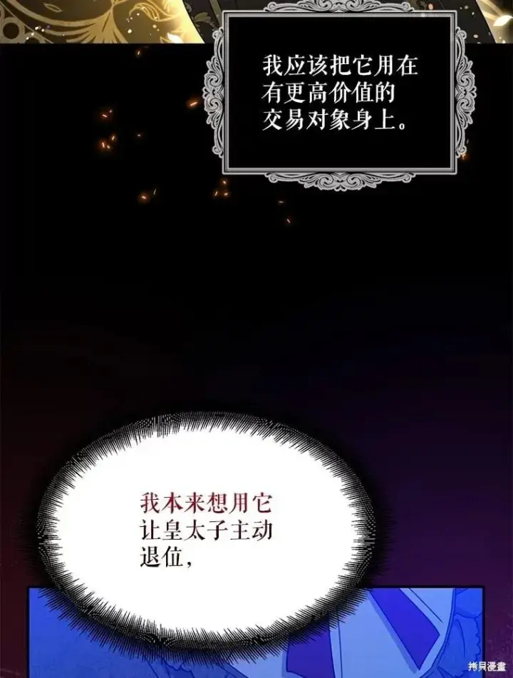 《请张嘴，金汤勺来了》第105话图69