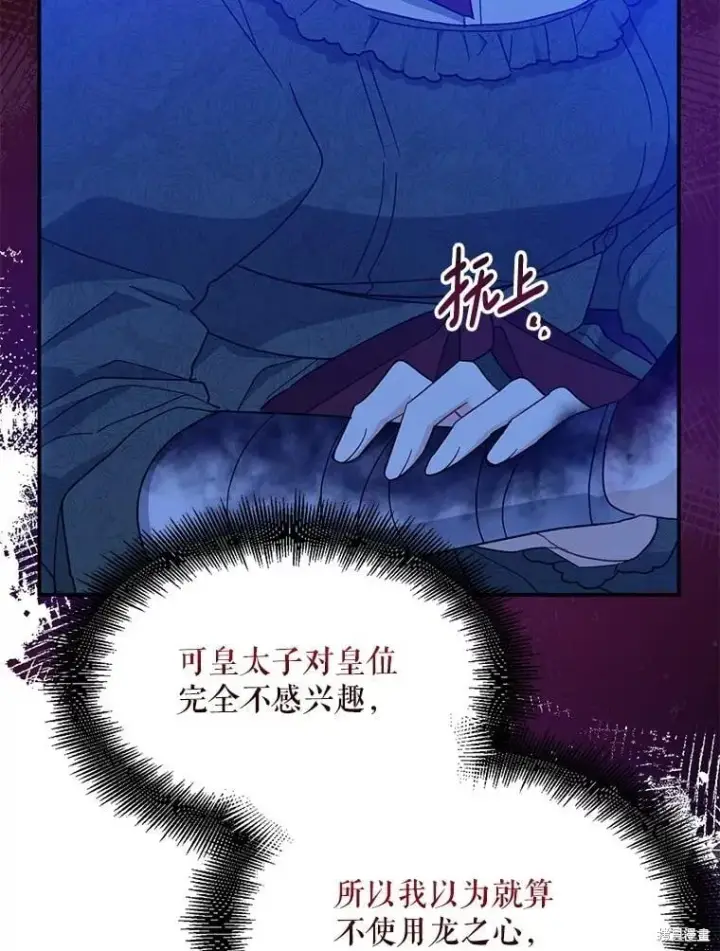 《请张嘴，金汤勺来了》第105话图70