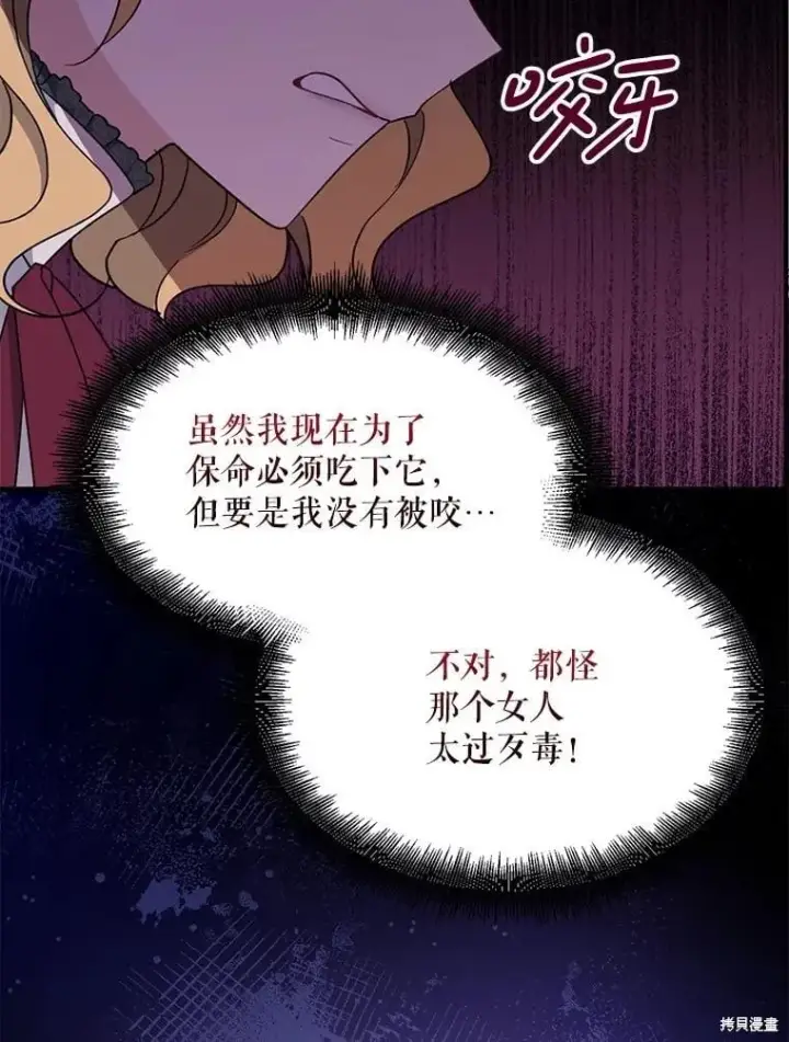 《请张嘴，金汤勺来了》第105话图72