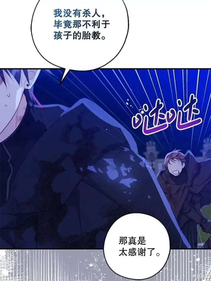 《请张嘴，金汤勺来了》第105话图86