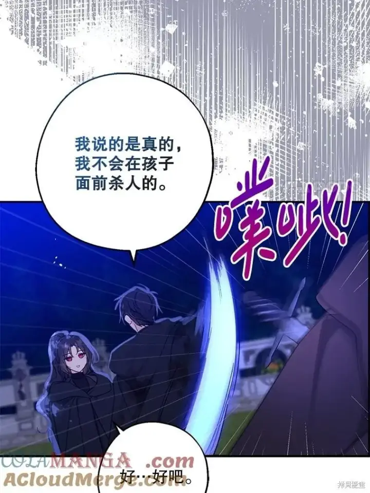 《请张嘴，金汤勺来了》第105话图87