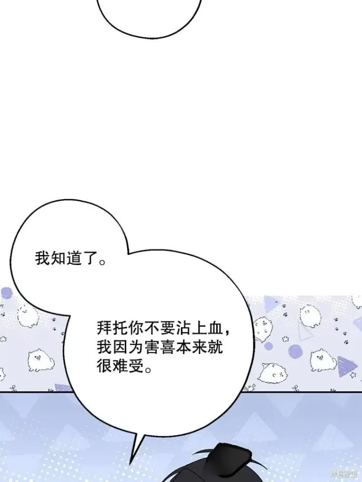 《请张嘴，金汤勺来了》第105话图88