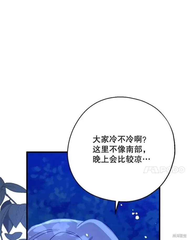 《请张嘴，金汤勺来了》第105话图9