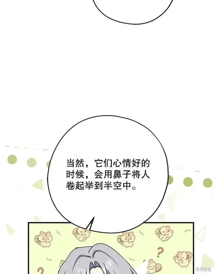 《请张嘴，金汤勺来了》第108话图10