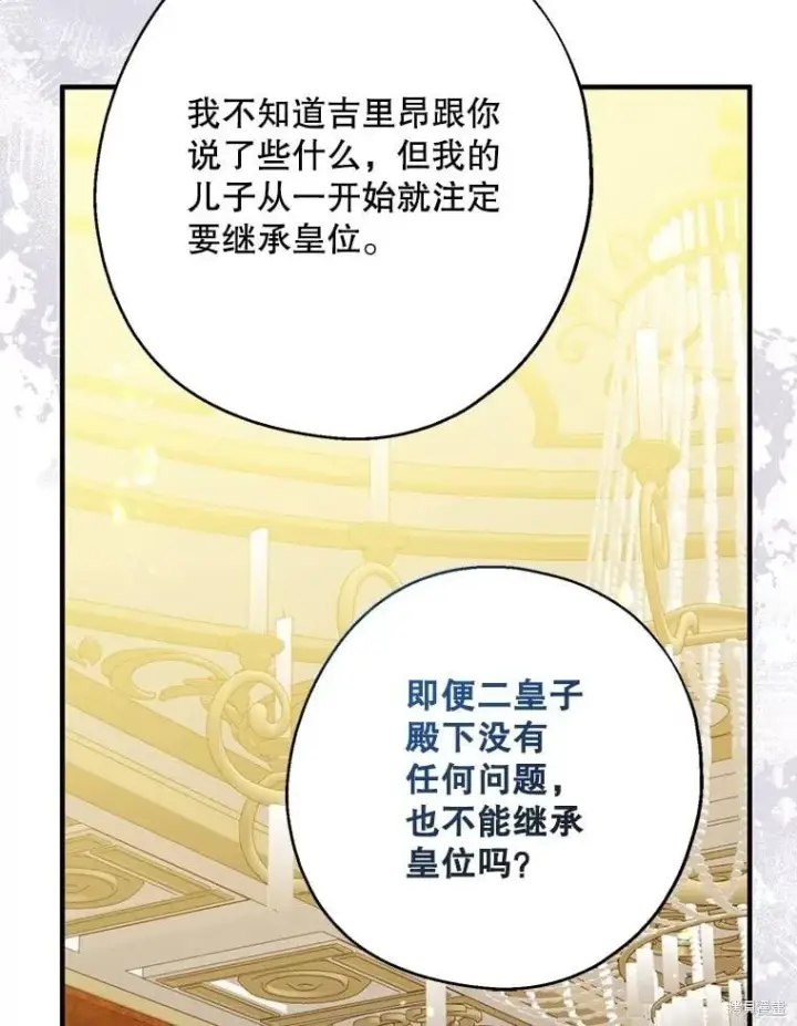 《请张嘴，金汤勺来了》第108话图102