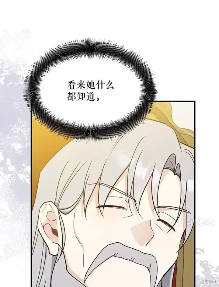 《请张嘴，金汤勺来了》第108话图104