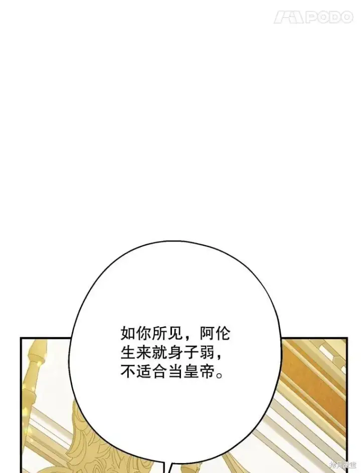 《请张嘴，金汤勺来了》第108话图108