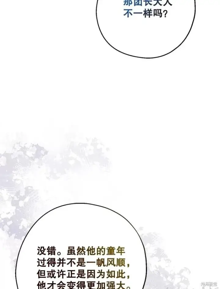 《请张嘴，金汤勺来了》第108话图110