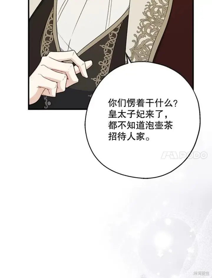《请张嘴，金汤勺来了》第108话图114