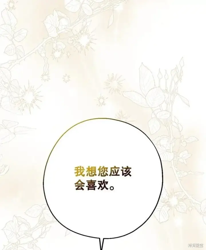 《请张嘴，金汤勺来了》第108话图119