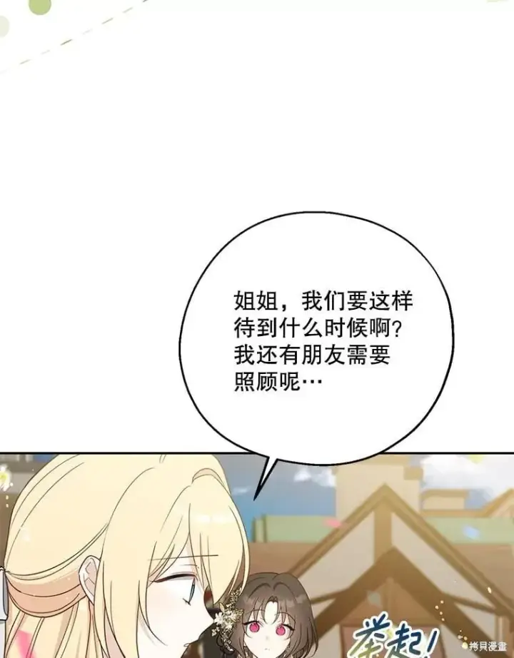《请张嘴，金汤勺来了》第108话图12