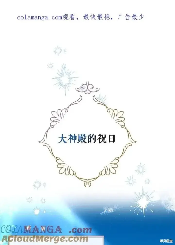 《请张嘴，金汤勺来了》第108话图123