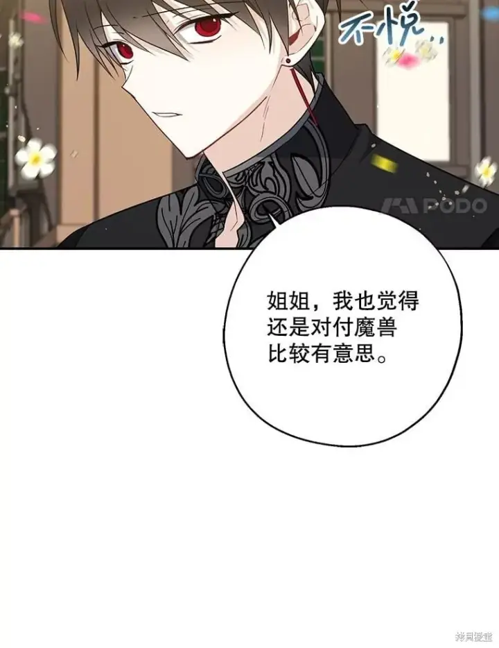 《请张嘴，金汤勺来了》第108话图14