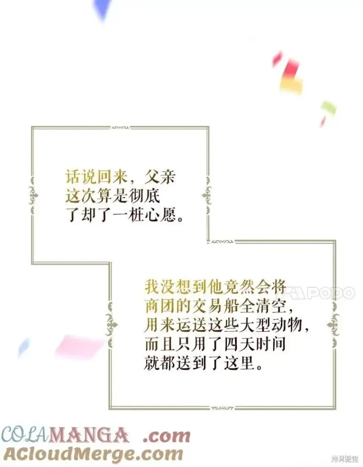 《请张嘴，金汤勺来了》第108话图17