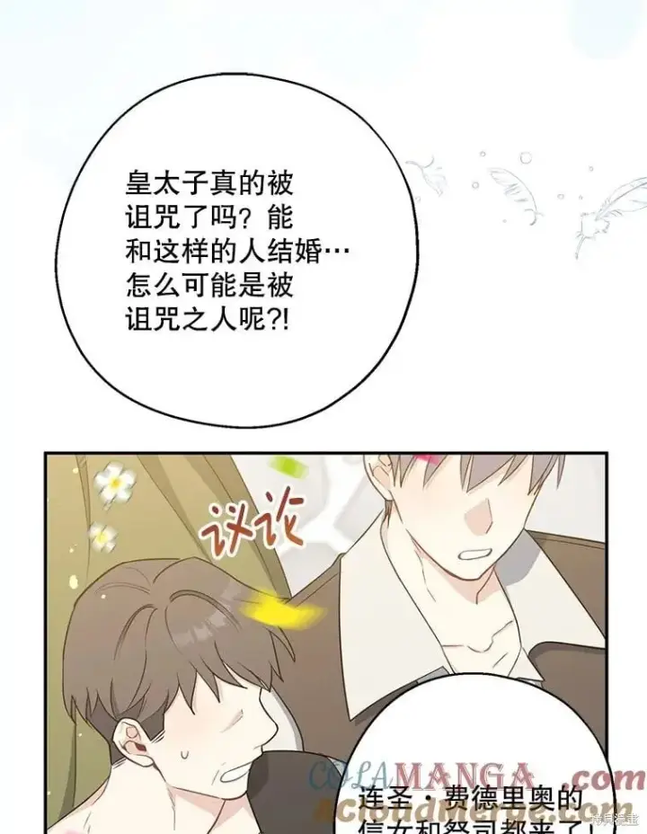 《请张嘴，金汤勺来了》第108话图25