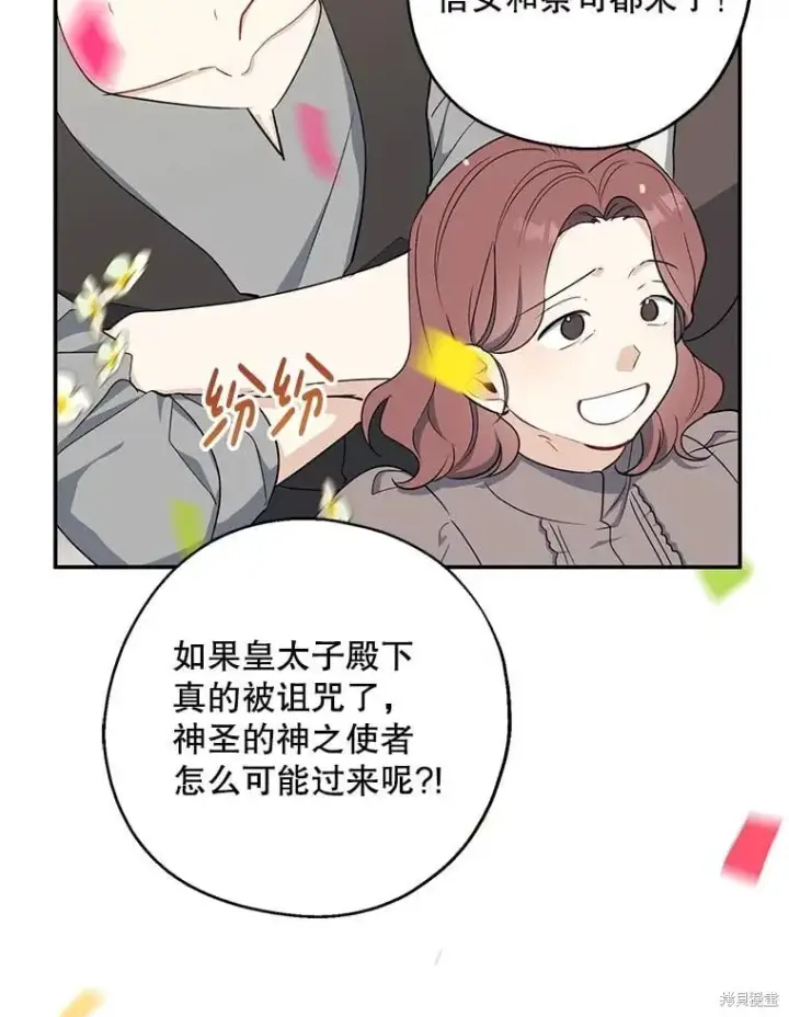 《请张嘴，金汤勺来了》第108话图26