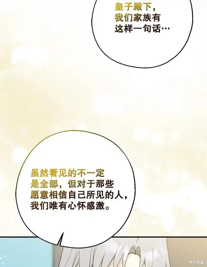 《请张嘴，金汤勺来了》第108话图28