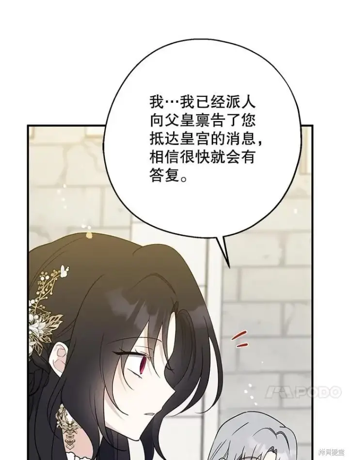 《请张嘴，金汤勺来了》第108话图30