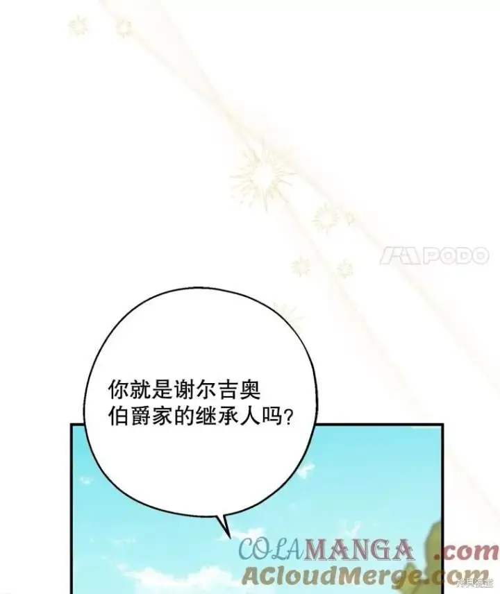 《请张嘴，金汤勺来了》第108话图41