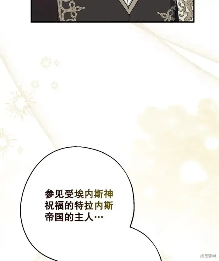 《请张嘴，金汤勺来了》第108话图43
