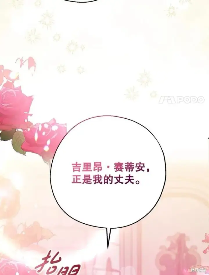 《请张嘴，金汤勺来了》第108话图48