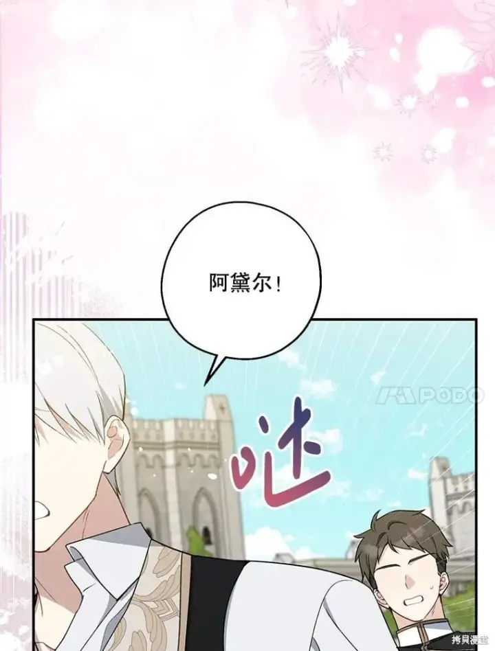 《请张嘴，金汤勺来了》第108话图51