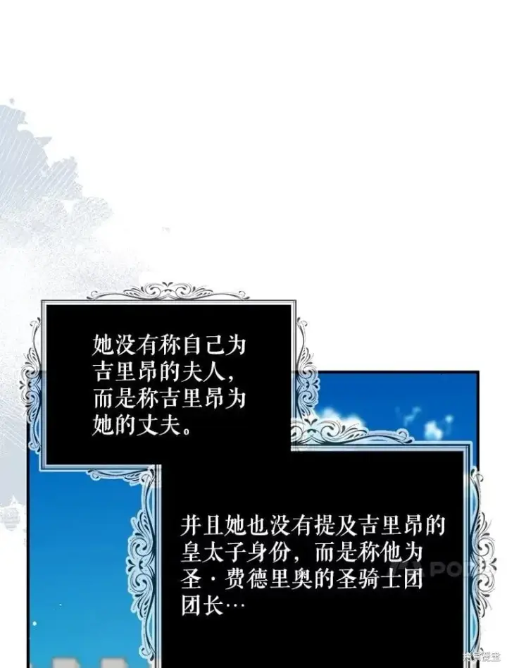 《请张嘴，金汤勺来了》第108话图54
