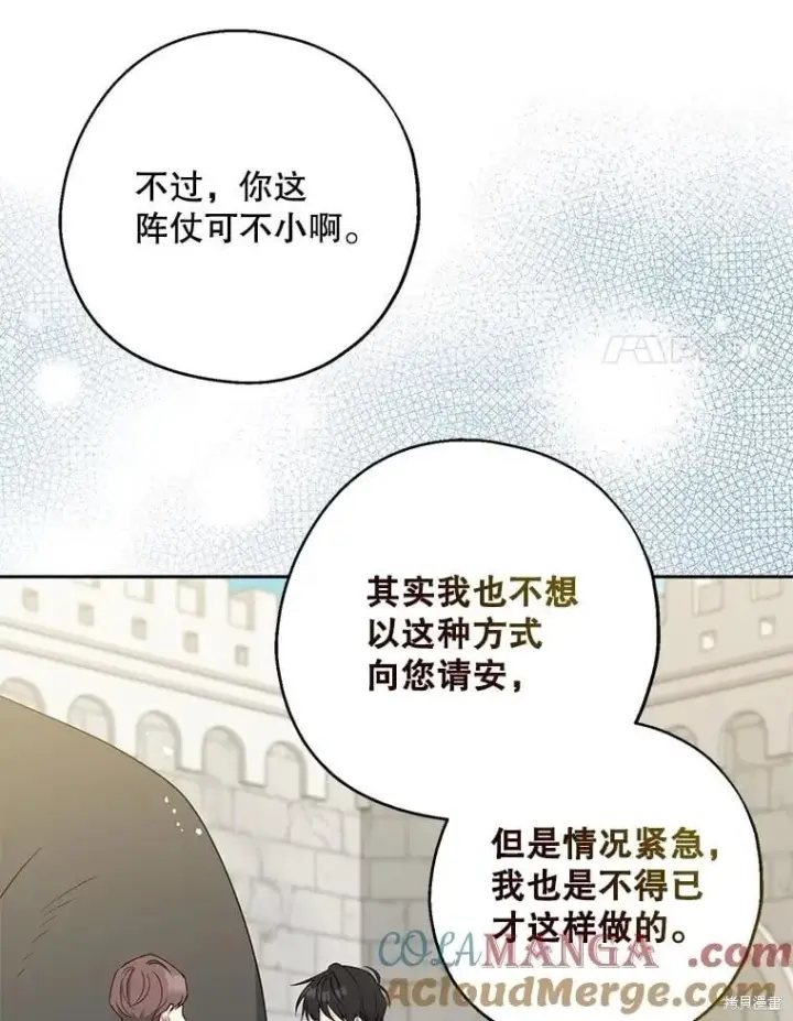 《请张嘴，金汤勺来了》第108话图61