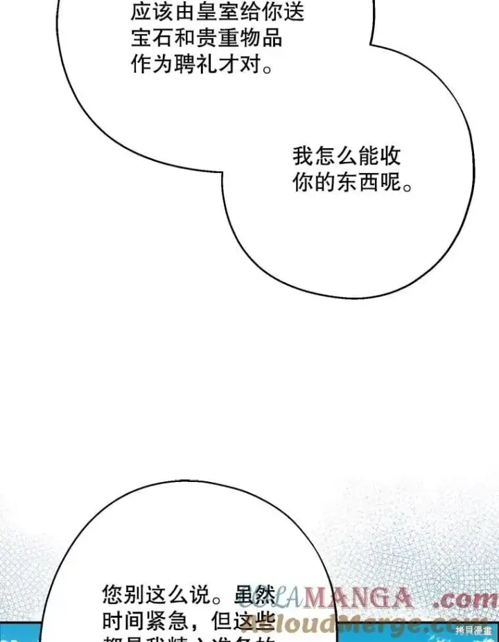 《请张嘴，金汤勺来了》第108话图69