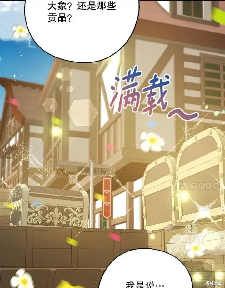《请张嘴，金汤勺来了》第108话图7