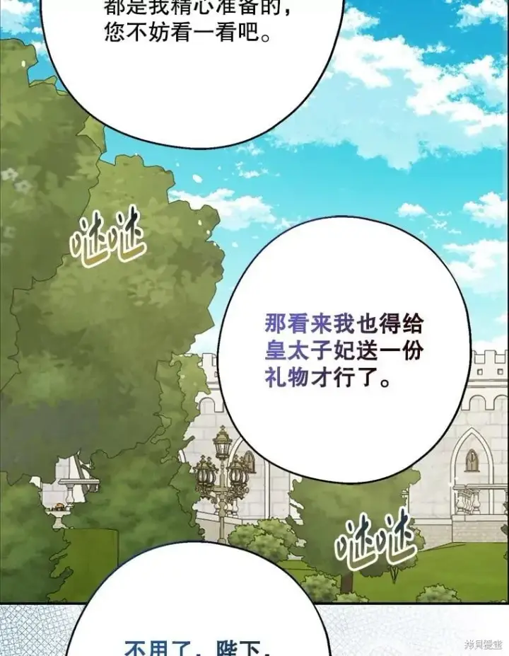 《请张嘴，金汤勺来了》第108话图70