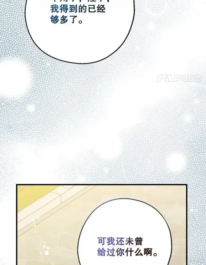 《请张嘴，金汤勺来了》第108话图71