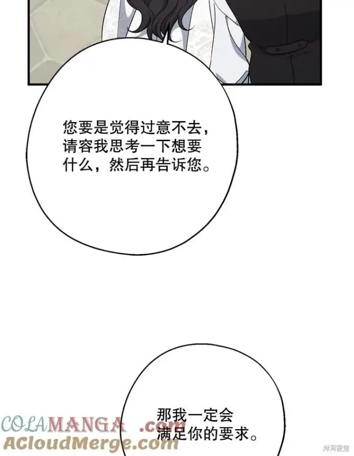 《请张嘴，金汤勺来了》第108话图73