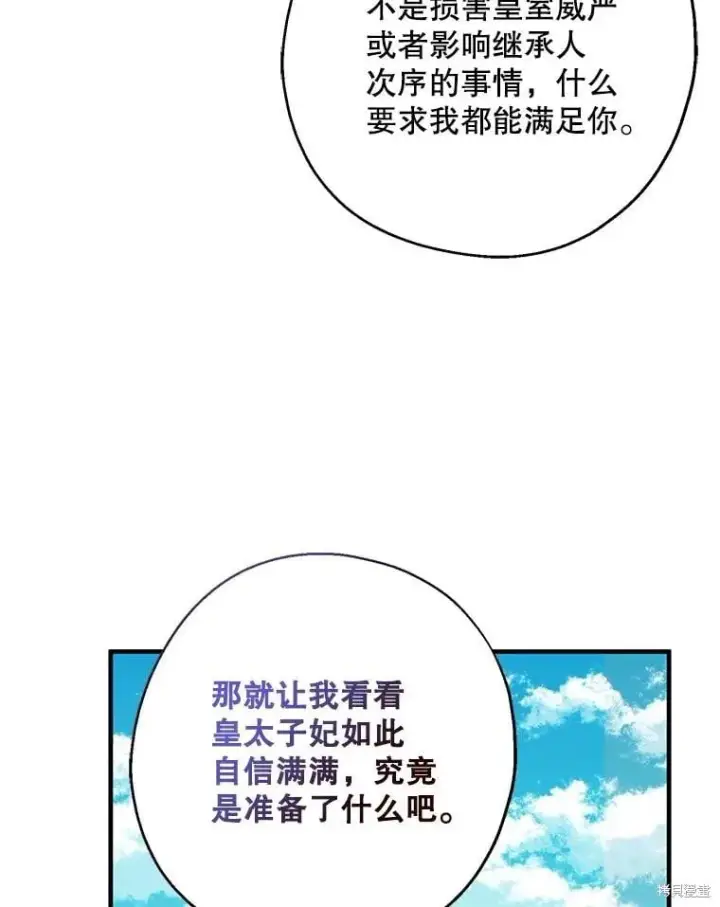 《请张嘴，金汤勺来了》第108话图76