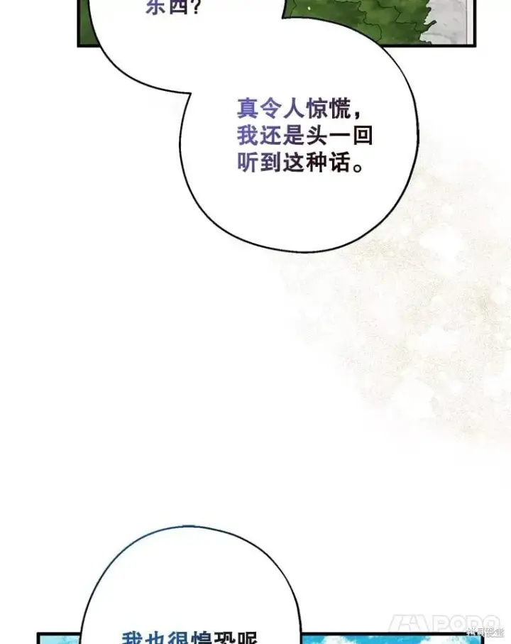 《请张嘴，金汤勺来了》第108话图78