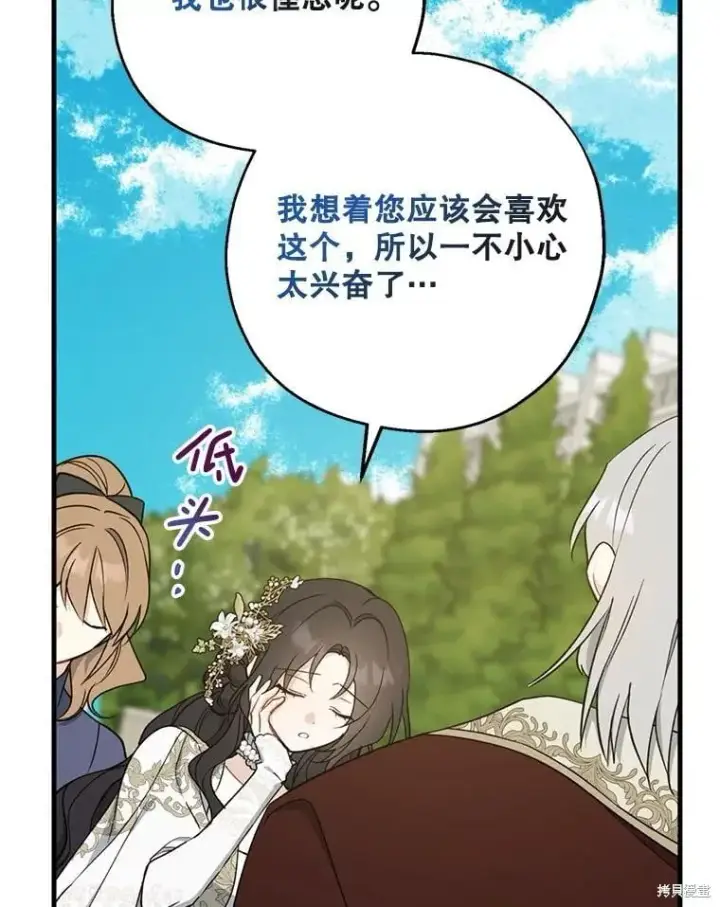 《请张嘴，金汤勺来了》第108话图79