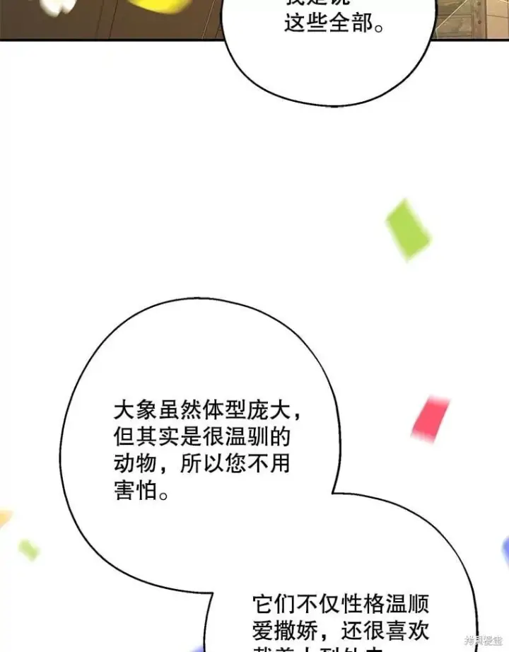 《请张嘴，金汤勺来了》第108话图8