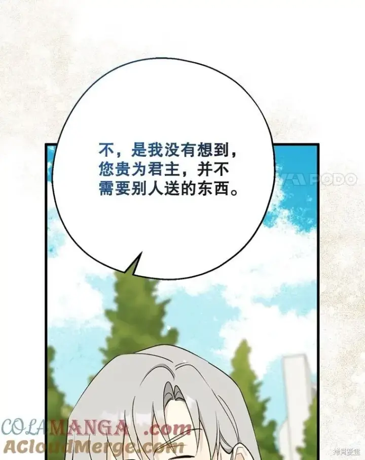 《请张嘴，金汤勺来了》第108话图81