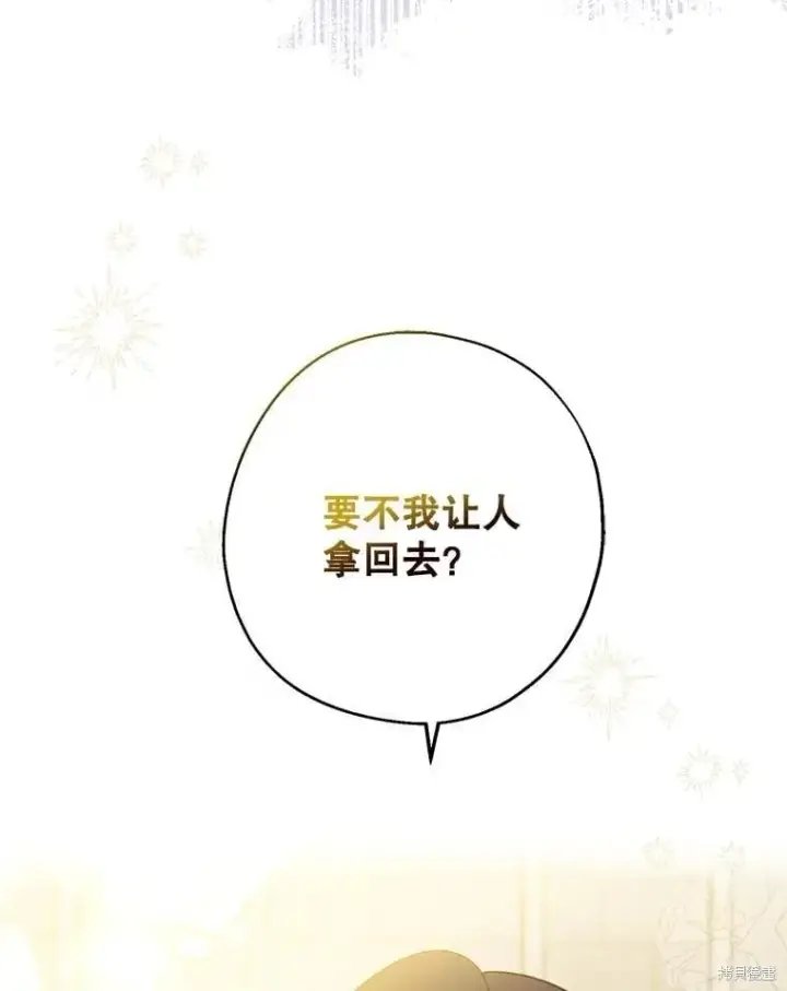 《请张嘴，金汤勺来了》第108话图86