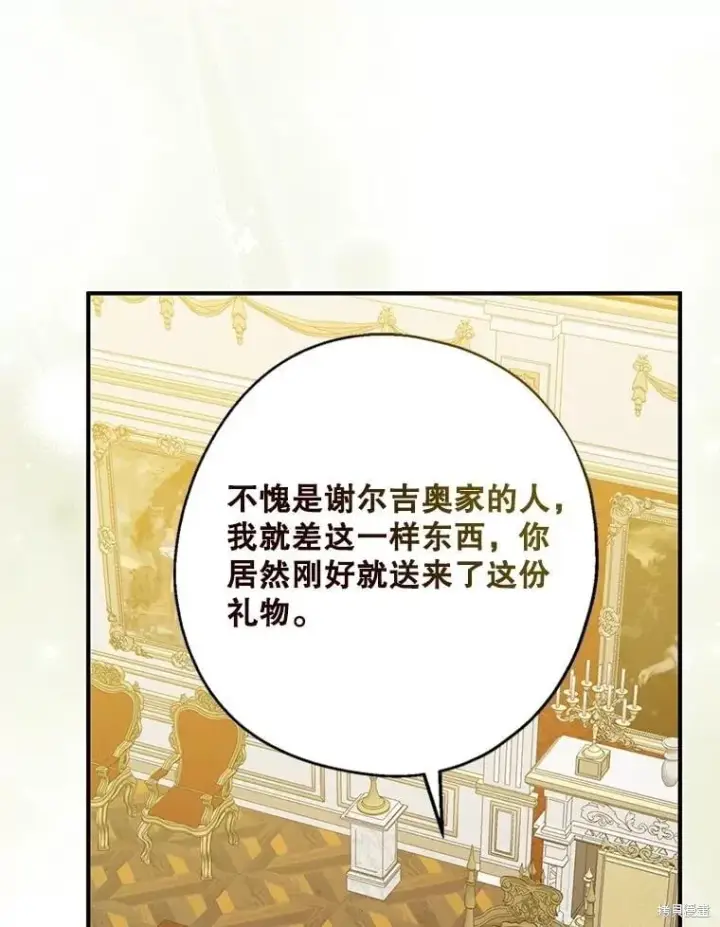 《请张嘴，金汤勺来了》第108话图90