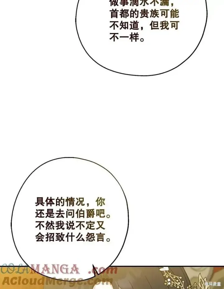 《请张嘴，金汤勺来了》第108话图93